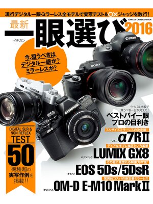 cover image of 最新一眼選び２０１６